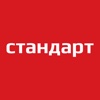 Стандарт