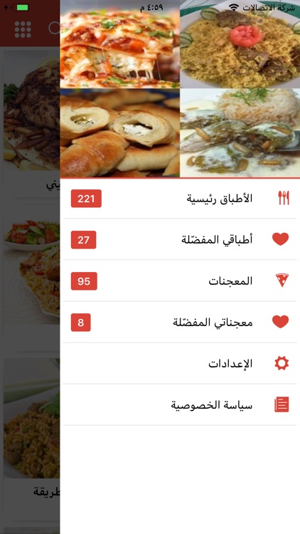 وصفاتي - طبخ و حلويات و معجنات screenshot-6
