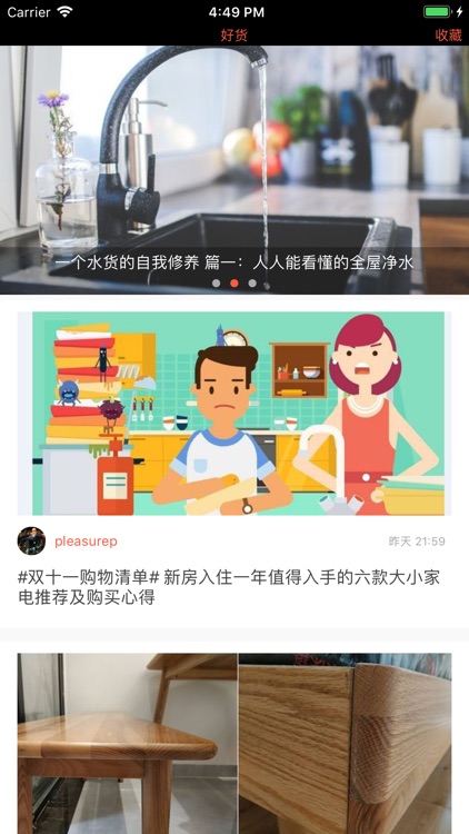 好货 - 汇聚各类好货推荐, 让你轻松购物不迷路