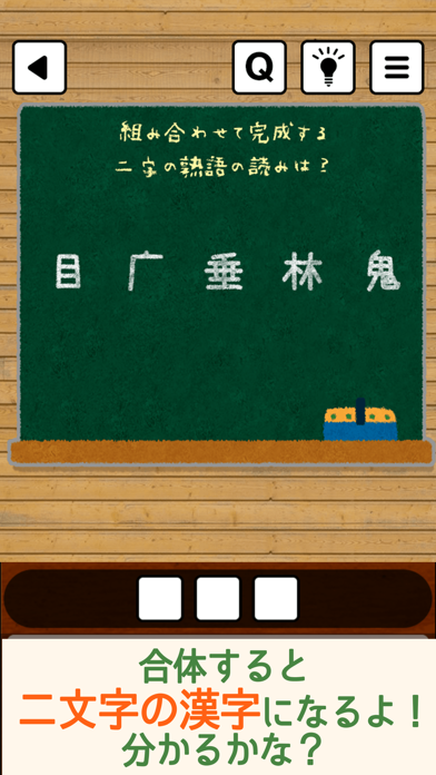 漢字ツクール screenshot 2