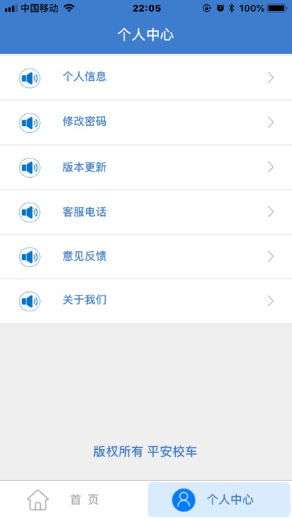 校车宝管理端 screenshot-4