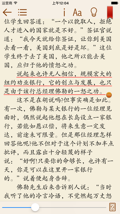 Screenshot #3 pour 人际关系手册－口才说话技巧