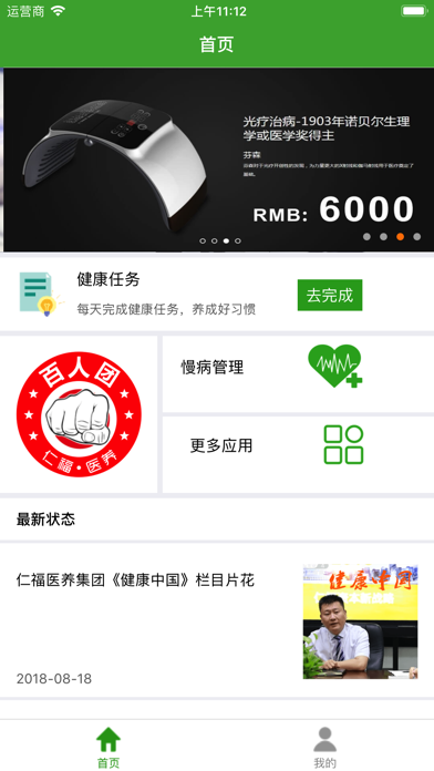 仁福健康圈 screenshot 4