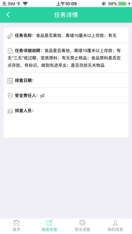 校园安全隐患管理工作平台 screenshot-4