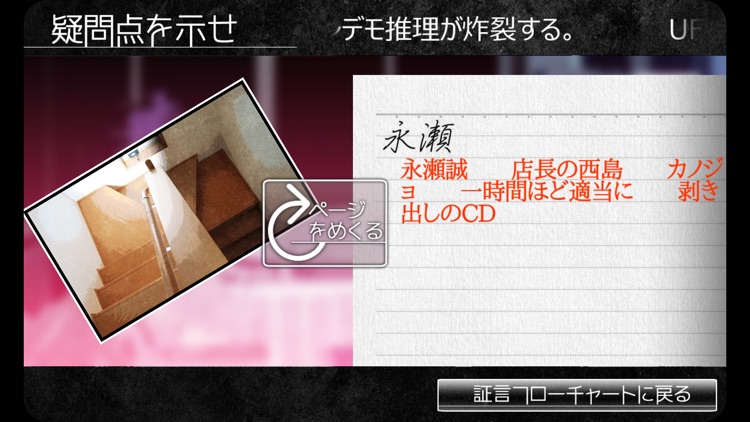 Armchair Detective 最終体験版 screenshot-5
