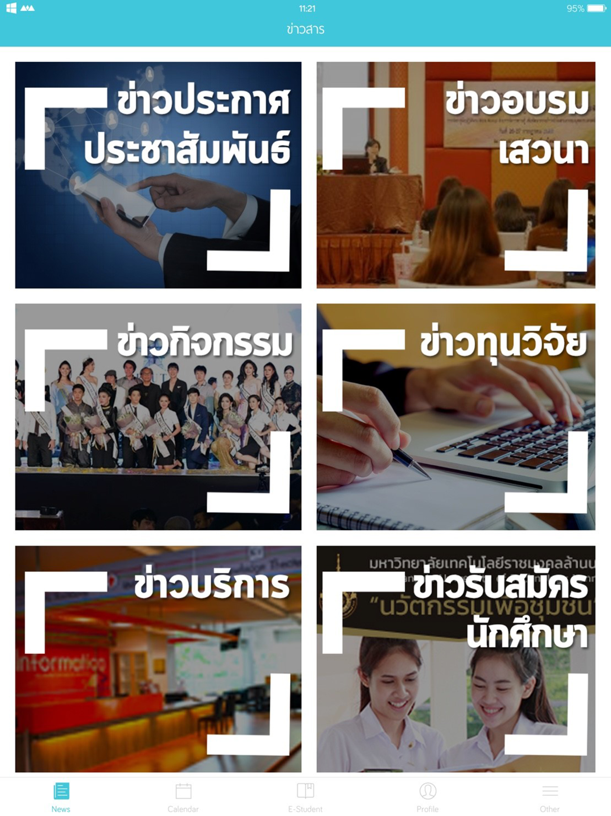 SIS RMUTL screenshot 11