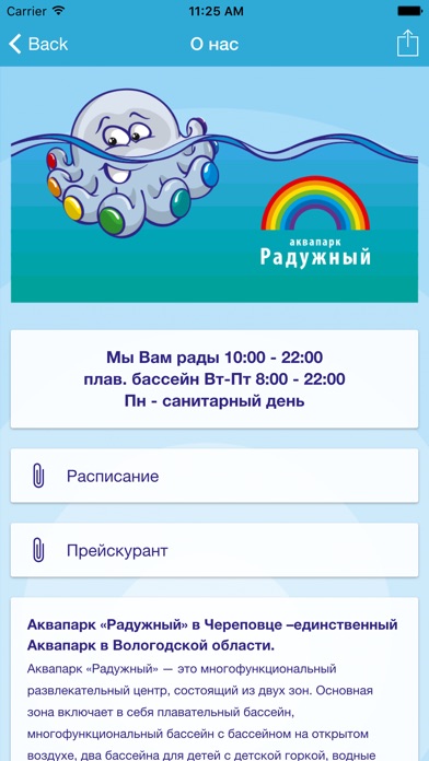 Аквапарк «Радужный» screenshot 2