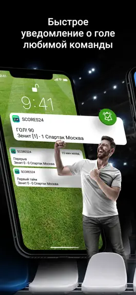 Game screenshot Scores24 - Результаты Матчей apk