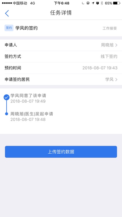 家医助手 screenshot-4