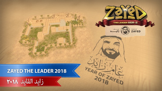 Zayed The Leader : Year 2018(圖1)-速報App