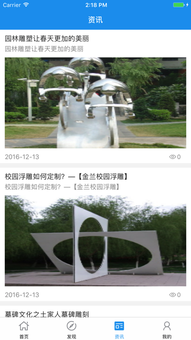 中国雕塑交易平台 screenshot 3