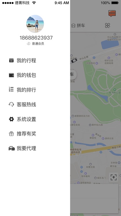 邀车出行 screenshot-4