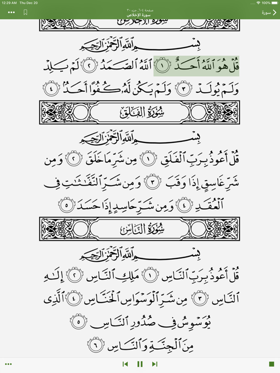 مصحف الشيخ محمد  الكثيري iPad screenshot 4 - Book app