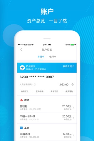 杭州银行手机银行 screenshot 3