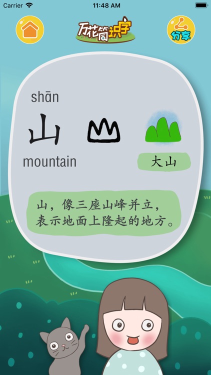 万花筒识字 screenshot-3