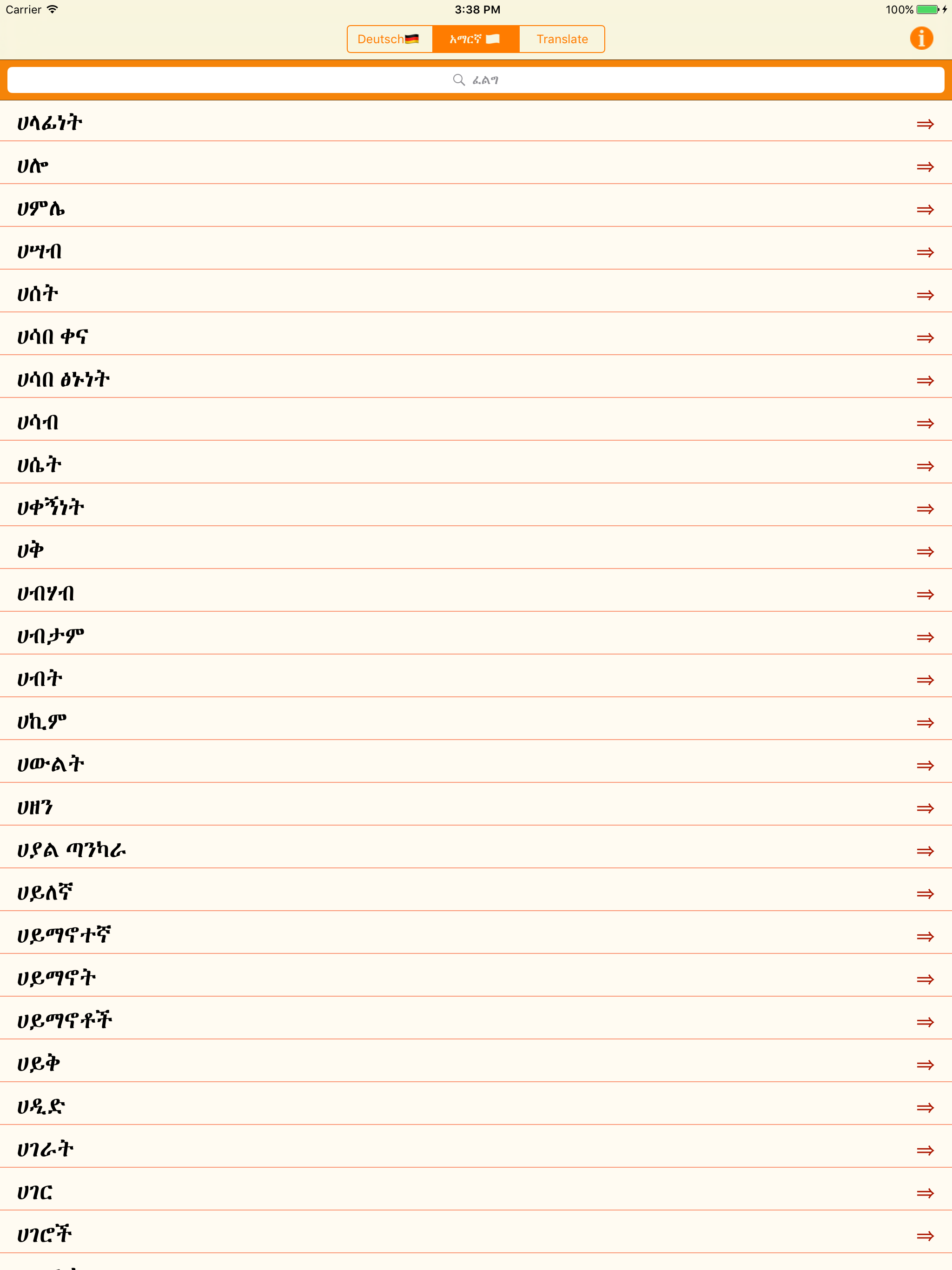 Amharic German Dictionary with Translator