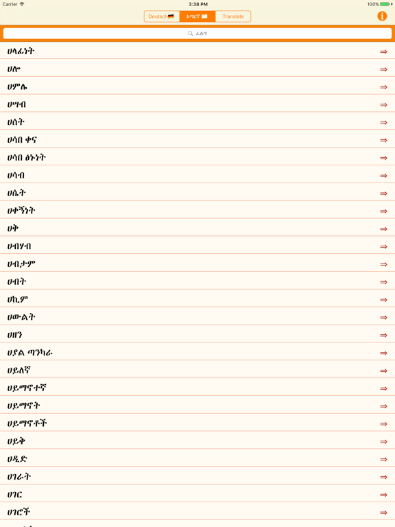 Amharic German Dictionary with Translator iPad screenshot 5 - Reference app