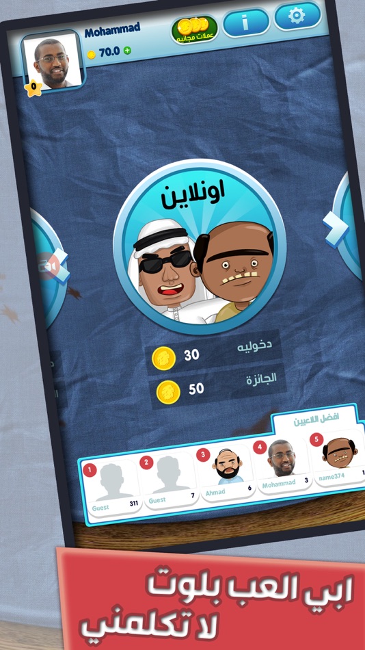 #5. بلوت (iOS) 由: Maysalward(MRD)