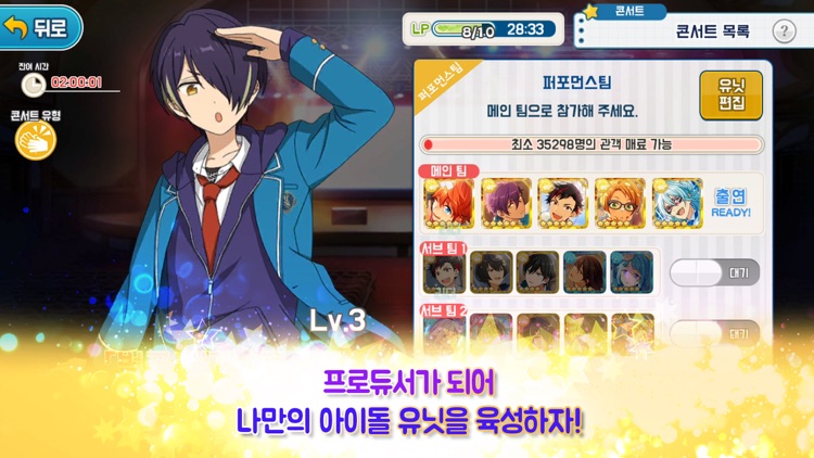 앙상블스타즈 for kakao screenshot-3
