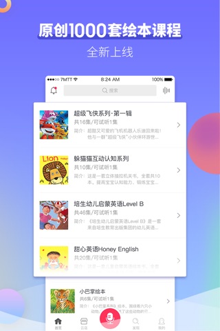 启蒙听听-亲子阅读领先平台 screenshot 4