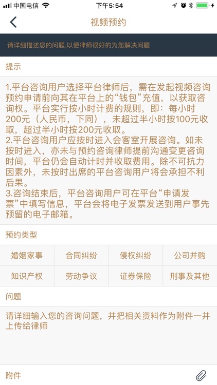 每讯律师 screenshot-5