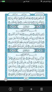 How to cancel & delete eqra'a quran reader 3