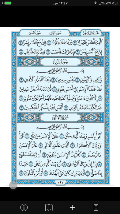 Screenshot #1 pour Eqra'a Quran Reader