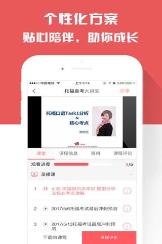 托福SAT备考族－在线托福SAT一站式留学服务 screenshot 4