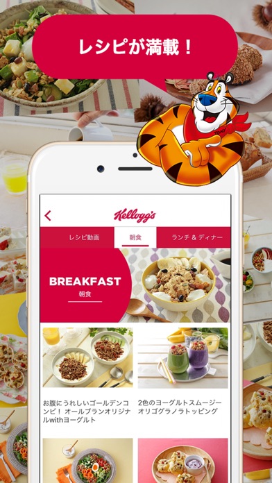 Kellogg's（ケロッグ）公式アプリ screenshot 3