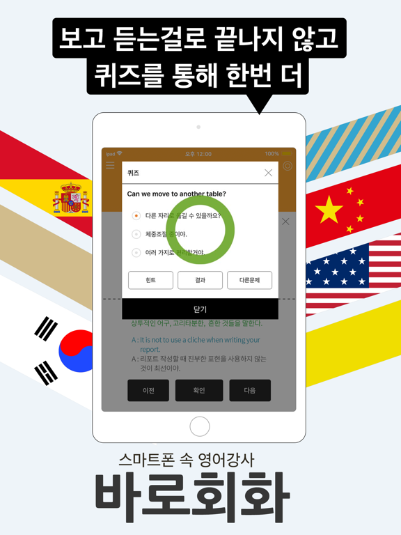 Screenshot #5 pour 바로회화en-매일매일 영어회화 학습 도우미