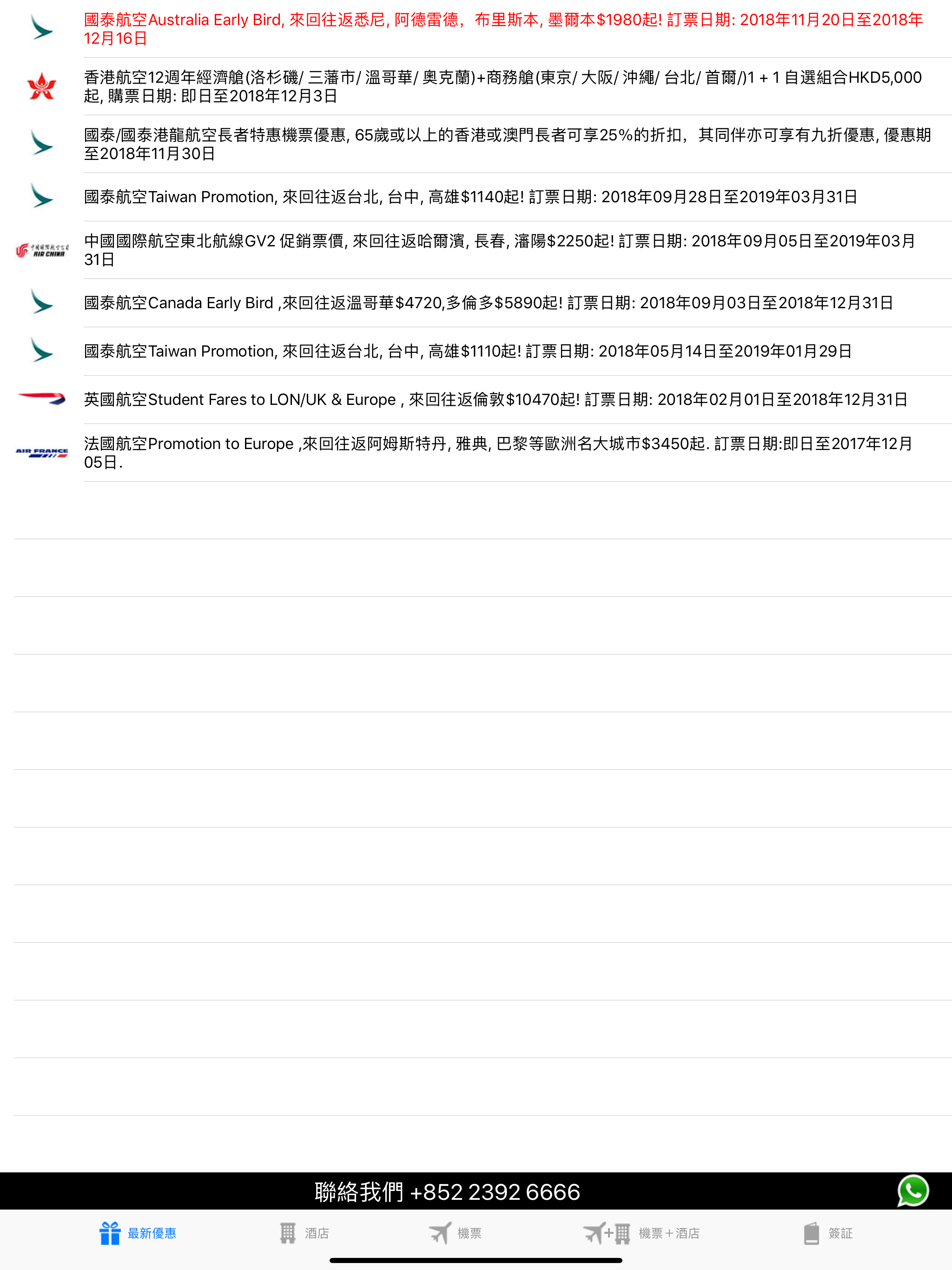 萬福旅行社