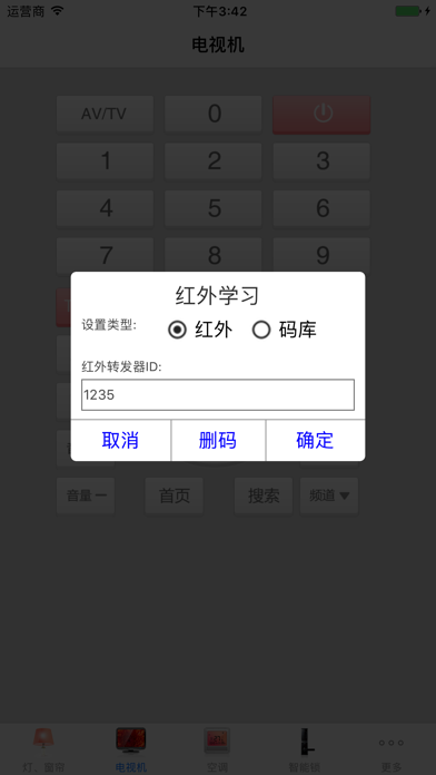 智能客厅 screenshot 2