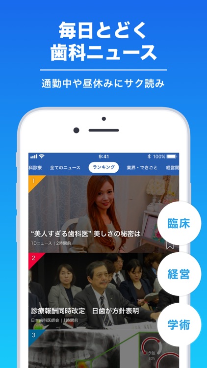 1Dニュース | 歯科ニュースが毎日届く。