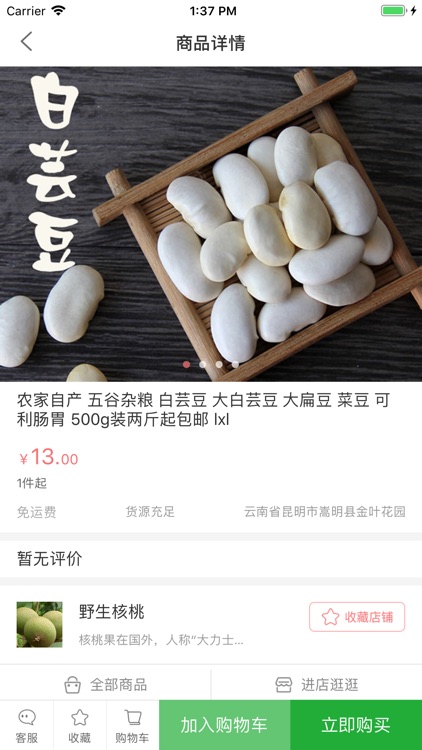 51特产网 screenshot-3