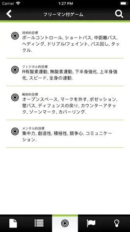 Game screenshot 育成年代における練習メニュー hack