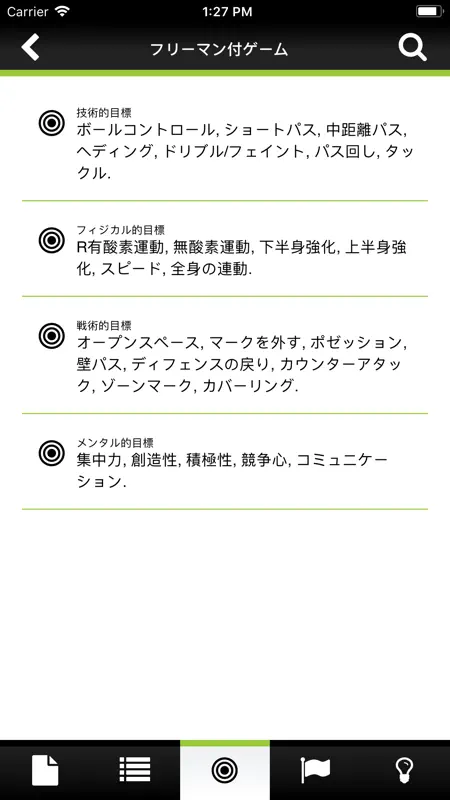 育成年代における練習メニュー screenshot 3 of 4