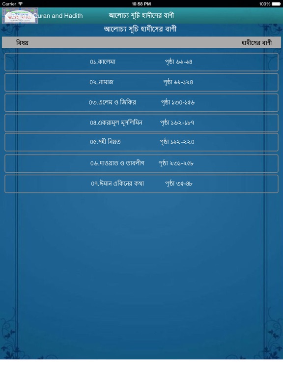 Screenshot #5 pour Bangla Quran And Hadith
