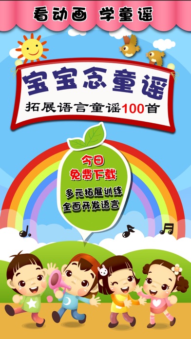 Screenshot #2 pour 快乐宝宝学童谣:经典动画睡前故事