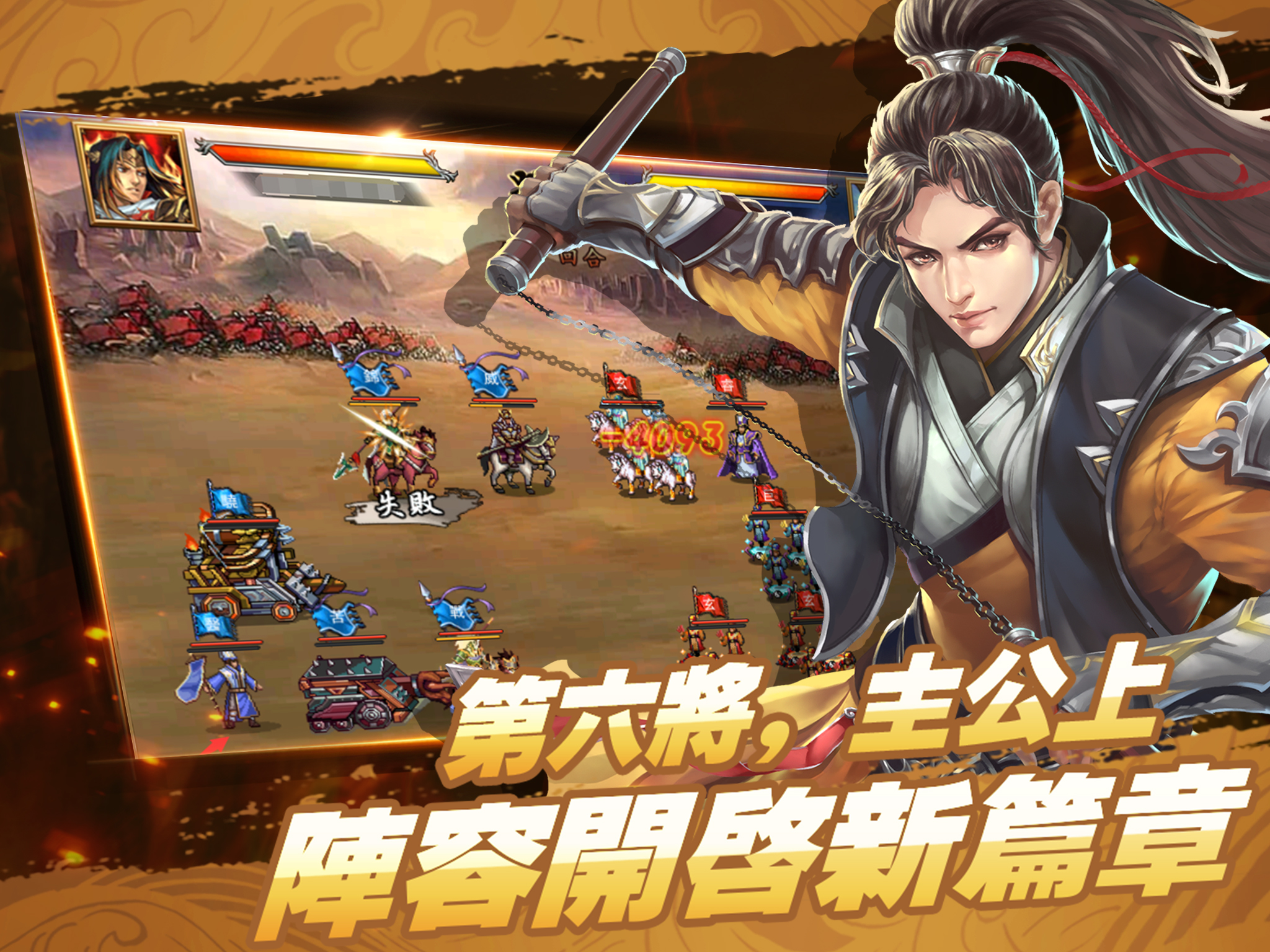 風雲天下 繁體版