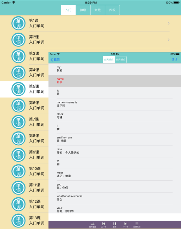 初级英语单词 -学习英语常用单词轻松背 iPad screenshot 1 - Reference app