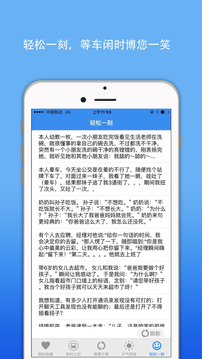 聊城实时公交掌上查询