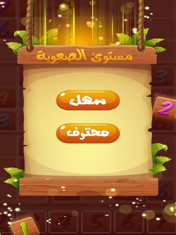 تعلم جدول الضرب iPad screenshot 2 - Education app