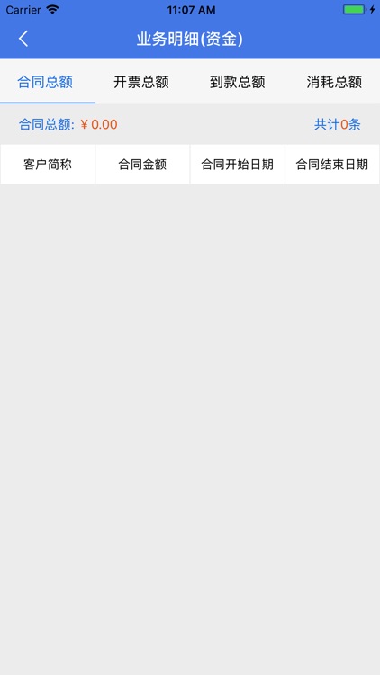 销售宝BM-LT screenshot-3