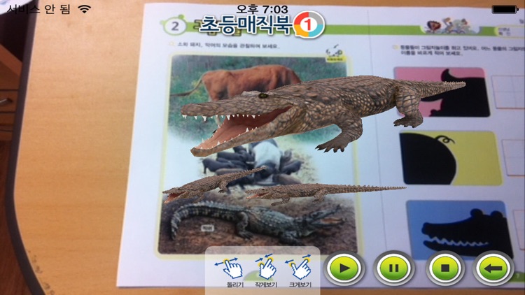 armagic 1(초등매직북1) - 알짬교육 매직북 시리즈 screenshot-4