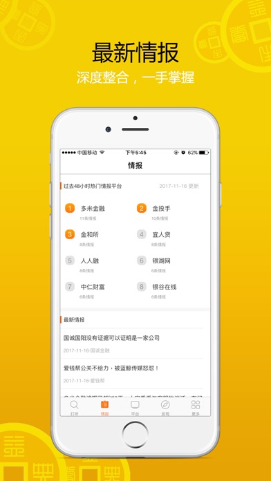 网贷包打听-P2P网贷理财查询平台 screenshot 3