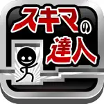 スキマの達人！ 〜激ムズ即死トラップアドベンチャー〜 App Contact