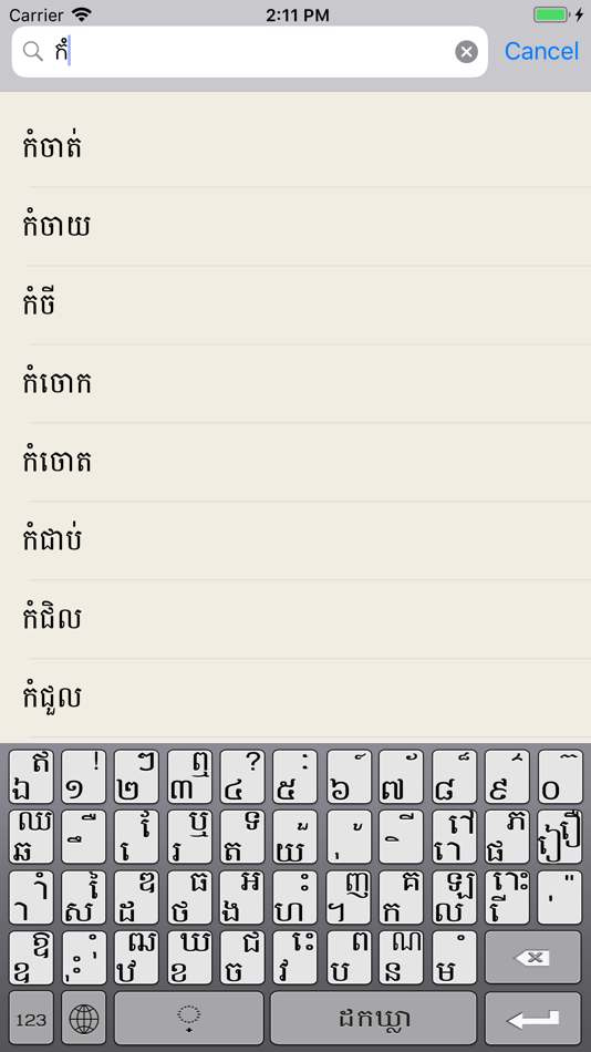 #2. Khmer-English Dictionary (iOS) 由: Khemara-Soft