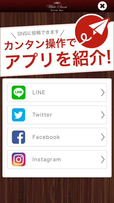 Freshbar WhiteSnow　公式アプリ screenshot 4