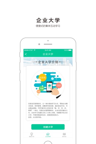 云学-企业大学O2O服务平台 screenshot 3