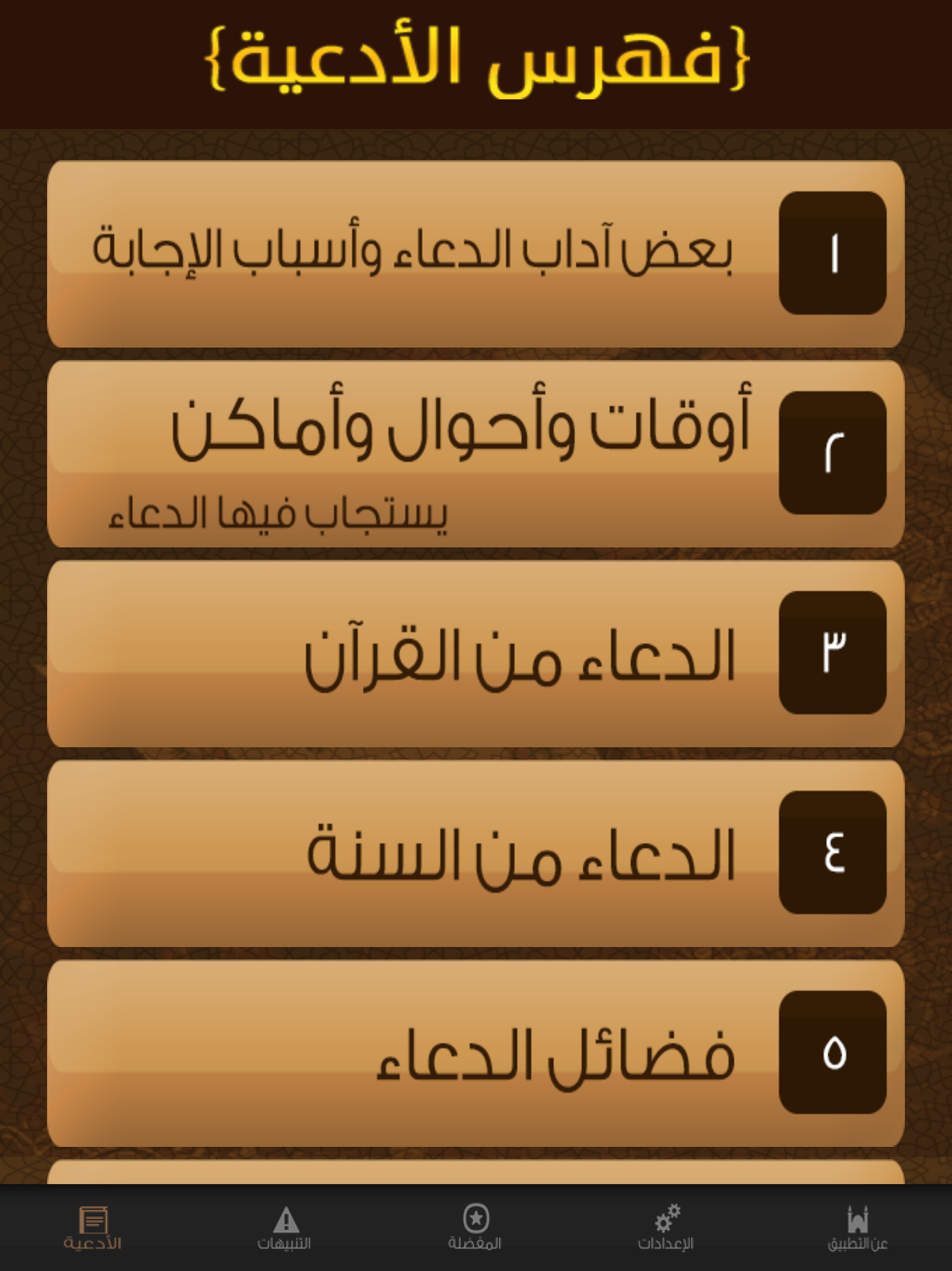 الدعاء المستجـاب